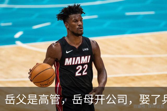 岳父是高管，岳母开公司，娶了乒乓冠军的许昕，在上海儿女双全