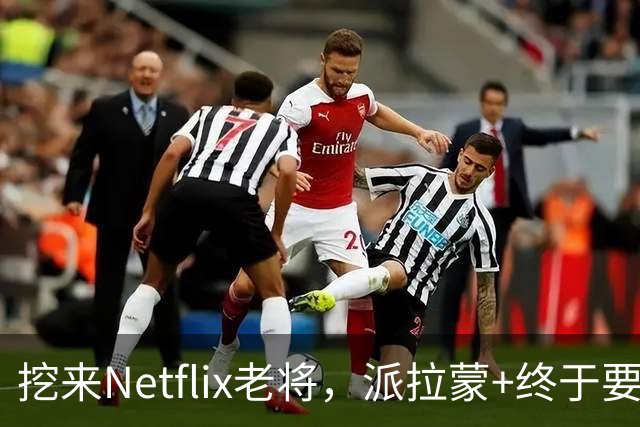 挖来Netflix老将，派拉蒙+终于要有真人秀了