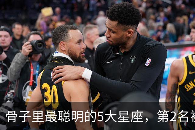 骨子里最聪明的5大星座，第2名被严重低估，第1名智商天赋天花板