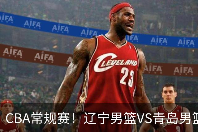 CBA常规赛！辽宁男篮VS青岛男篮，赛前带来辽宁男篮赵继伟、库珀、段睿骐以及青岛男篮威瑟斯庞的最新消息